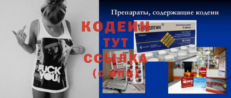 Кодеиновый сироп Lean напиток Lean (лин)  даркнет сайт  Зарайск 