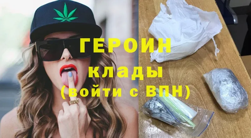 ГЕРОИН Heroin  Зарайск 